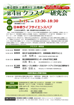 詳細（PDFダウンロード） - 東京都医工連携HUB機構