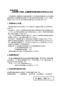 H28駐車場利用申込方法（PDF）