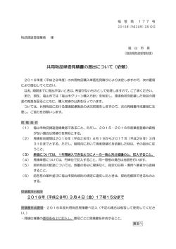 共用物品単価見積書の提出について（依頼）