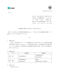 平成 28 年2月 10 日 各 位 会 社 名 前 田 建 設 工 業 株 式 会 社 代表