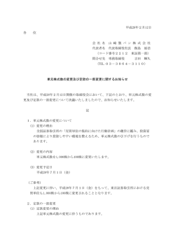 平成28年2月12日 各 位 会 社 名 山 崎 製 パ ン 株 式 会 社 代表者名