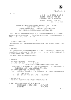 平成 28 年 2 月 10 日 各 位 会 社 名 日本甜菜製糖株式会社 代表者名