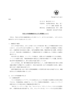 平成 28 年 2 月 10 日 各位 会 社 名 株式会社パルコ 代表者名 代表
