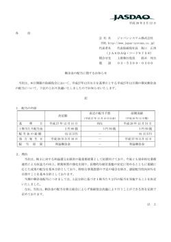 剰余金の配当に関するお知らせ