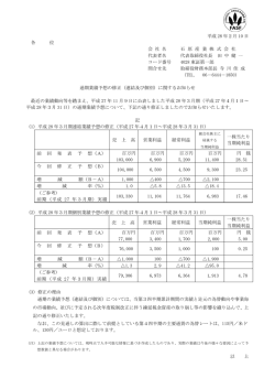 平成 28 年2月 10 日 各 位 会 社 名 石 原 産 業 株 式 会 社 代表者名