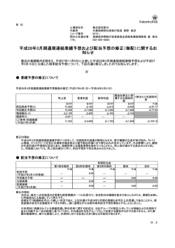各 位 上場会社名 株式会社新川 代表者 代表取締役社長執行役員 長野