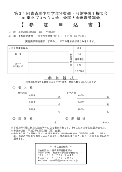 参加申込書(PDF - 公益社団法人 青森県柔道整復師会