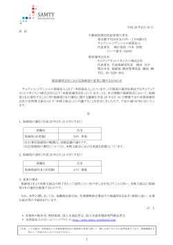 1 平成 28 年2月 10 日 各 位 不動産投資信託証券発行者名 東京都