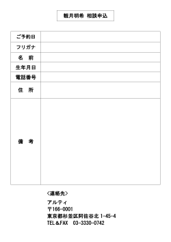 観月明希 相談申込 名 前 生年月日 電話番号 住 所 備 考