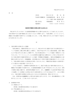 販売用不動産の売却に関するお知らせ
