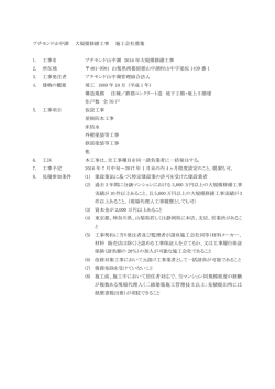 プチモンド山中湖 大規模修繕工事 施工会社募集 1. 工事名 2. 所在地 3