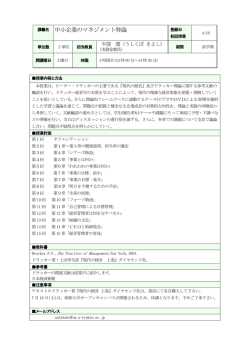 講義名 中小企業のマネジメント特論