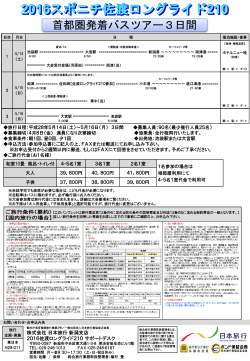 PDF - 佐渡ロングライド210