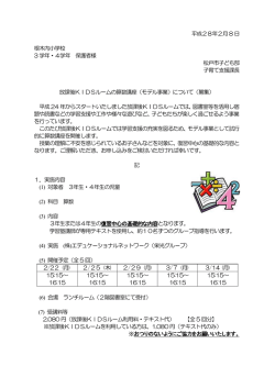 根木内小 学習支援チラシ（PDF：329KB）