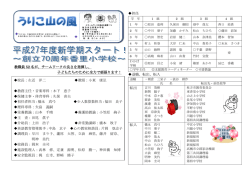 教職員 52 名が、チームワークの良さを発揮し、 子どもたちのために全力