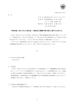 負ののれん発生益 - 株式会社C&Fロジホールディングス