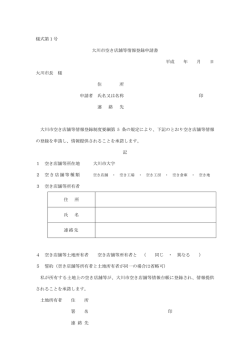 （様式第1号）（PDF:70 KB）