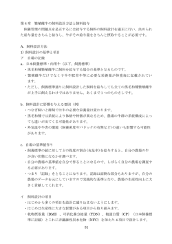 第4章 繁殖牛の飼料設計方法と料給与（PDF：1001KB