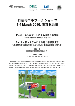 Part I – エネルギーシステム分析と政策論 - 雨宮研究室