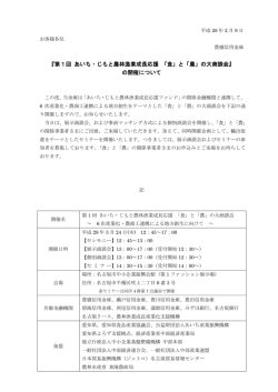 第1回 あいち・じもと農林漁業成長応援 「食」と「農」の大