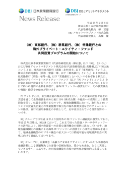 （株）東邦銀行、（株）群馬銀行、（株）常陽銀行との 海外プライベート