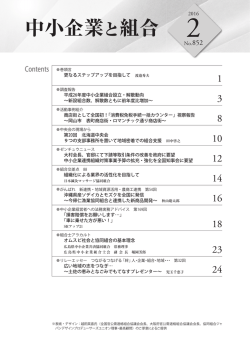 中小企業と組合 - 全国中小企業団体中央会