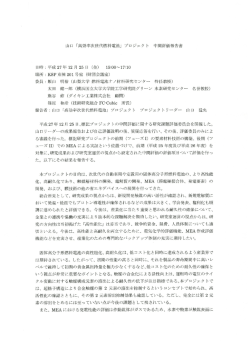 山口 「高効率次世イ篭燃料電池」 プロジェク ト 中間評価報告書