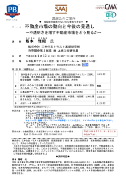 不動産市場の動向と今後の見通し