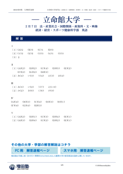 解答と解説 - 増田塾