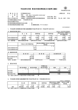 平成28年3月期 第3四半期決算短信[日本基準]（連結）