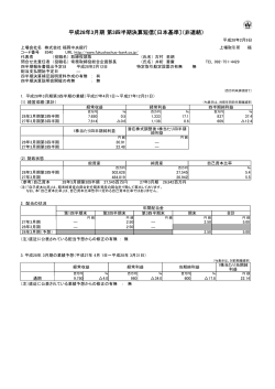 2016.02.09平成28年3月期 第3四半期決算に関する