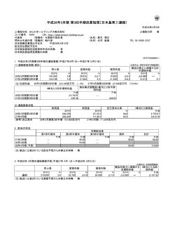 平成28年3月期 第3四半期決算短信