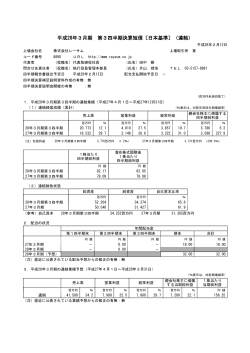 平成28年3月期 第3四半期決算短信〔日本基準〕（連結）