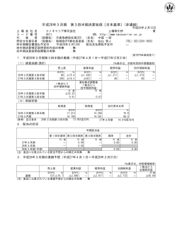 平成28年3月期 第3四半期決算短信〔日本基準〕(非連結)