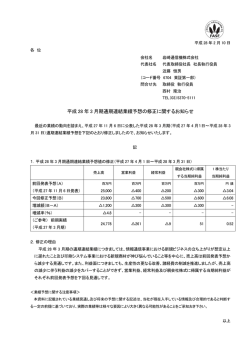 平成 28 年 3 月期通期連結業績予想の修正に関する