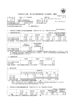 平成28年6月期 第2四半期決算短信〔日本基準〕(連結)