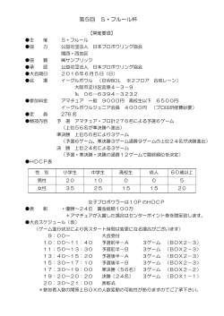 第5回 S・フルール杯 - 日本プロボウリング協会