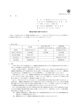 平成 28 年2月 12 日 各 位