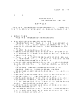 平成28年 2月 10日 各 位 支出負担行為担当官 長野労働局総務部長