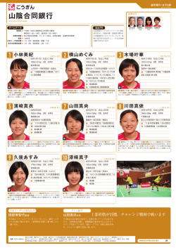 山陰合同銀行 - 総合バドミントンサイト｜BADMINTON SPIRIT