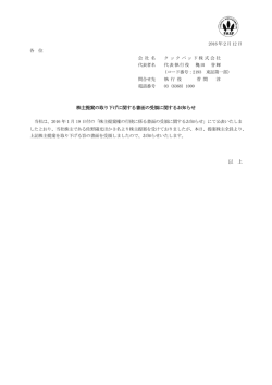 株主提案の取り下げに関する書面の受領に関するお知らせ 以 上