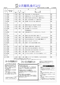 離乳食だより