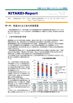 見直される三世代同居需要