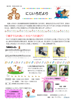H28.1月号 - 獨協医科大学