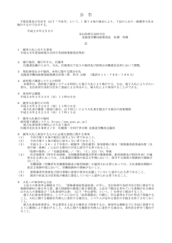 公 告 - 北海道労働局