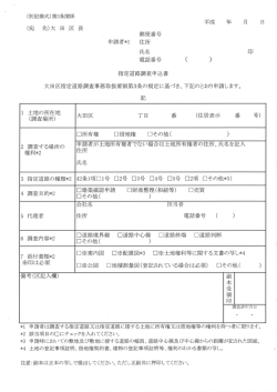 平成 年 月 日 (宛 先)大 田 区 長 郵便番号 申請者*ー 住所
