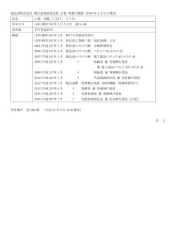 別紙 - 旭化成