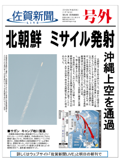 北朝鮮 ミサイル発射