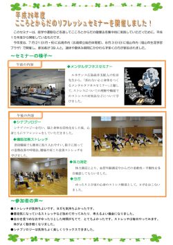 ～セミナーの様子～ ～参加者の声～