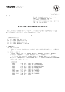 第 46 回定時株主総会の付議議案に関するお知らせ